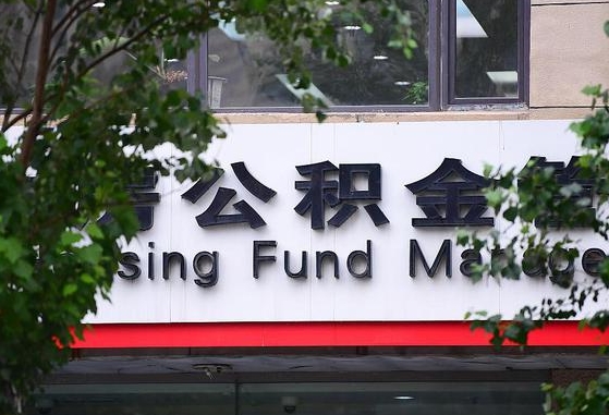 怎样用公积金买二手房子_河间公积金代办在职离职封存服务
